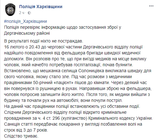 У Харківській області пацієнт обстріляв з рушниці машину швидкої допомоги